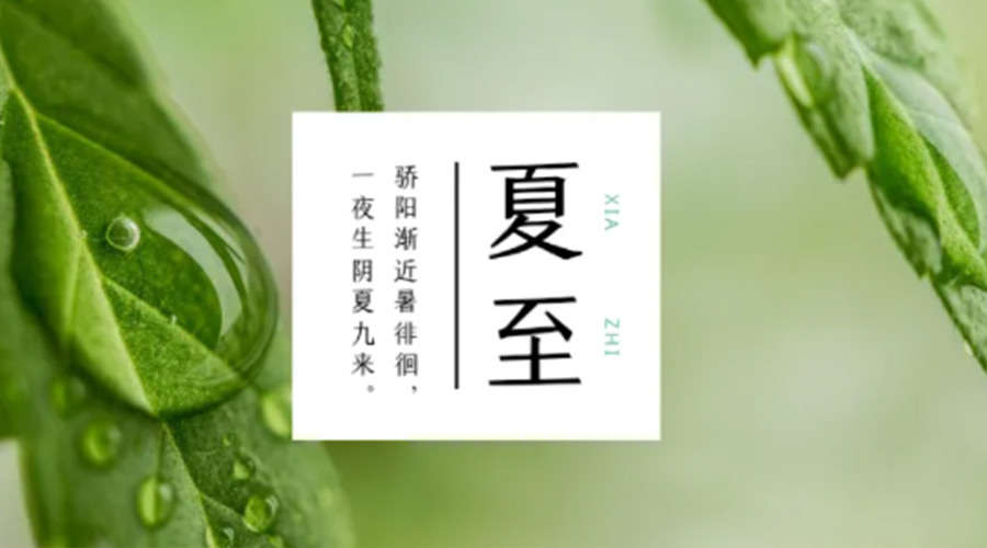 夏至?xí)r節(jié)！金環(huán)電器提醒大家要注意的事項