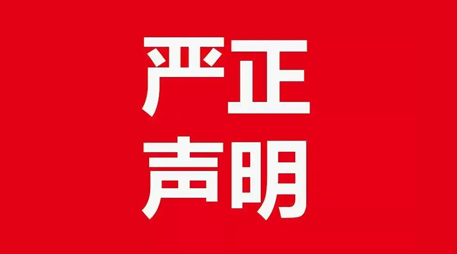 關(guān)于金環(huán)電器康標(biāo)售后電話，特此聲明！