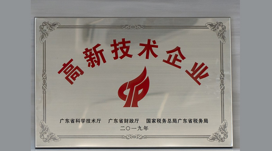 衣物烘干機加工廠獲得“高新技術企業(yè)”榮譽的意義
