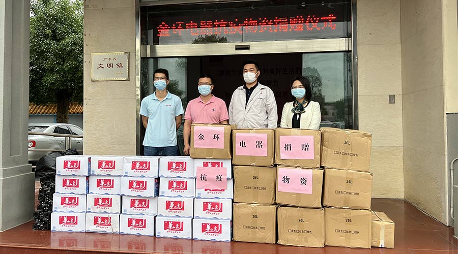 傳遞正能量！金環(huán)電器向鶴城鎮(zhèn)人民政府捐贈抗疫物資