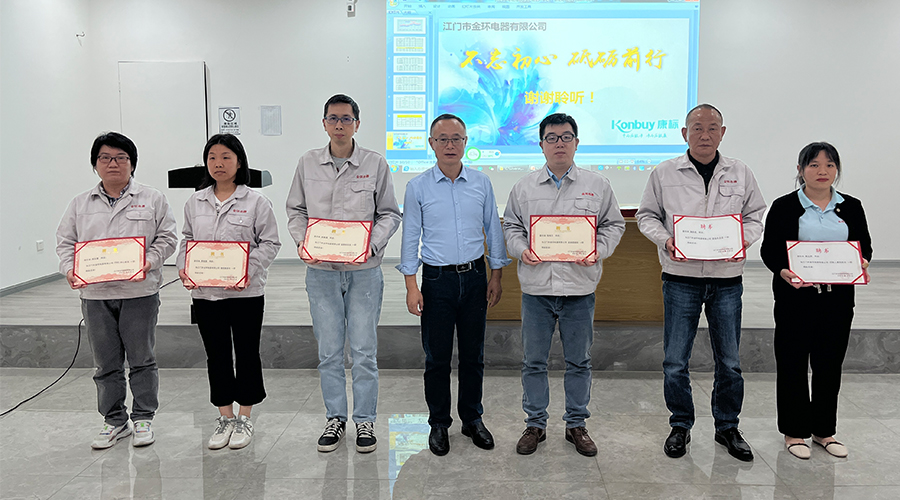 明確目標(biāo) 強(qiáng)化責(zé)任！金環(huán)電器舉行2023年任命大會