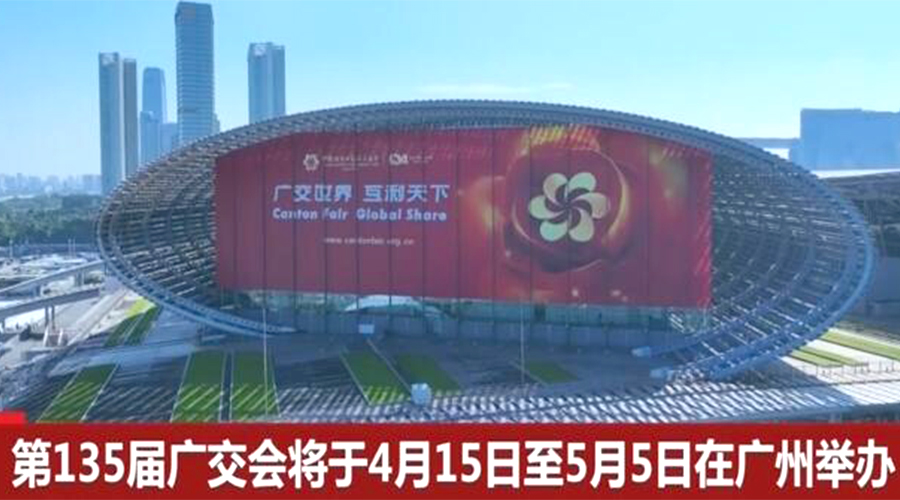第135屆廣交會開幕在即！金環(huán)電器誠邀蒞臨 共謀商機(jī)