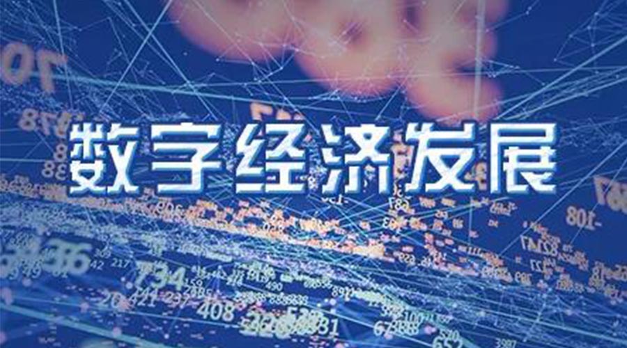 世界互聯(lián)網(wǎng)大會成立！金環(huán)電器大力發(fā)展數(shù)字經(jīng)濟 提升市場競爭力