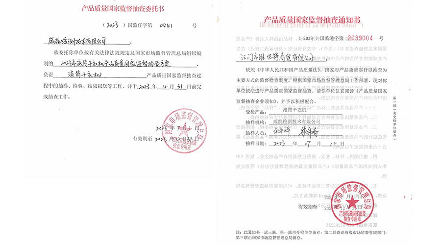 恭喜！金環(huán)電器滾筒干衣機通過國家級產(chǎn)品質(zhì)量監(jiān)督檢查