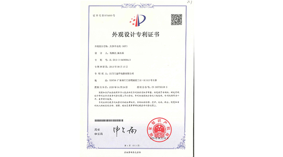 創(chuàng)新認(rèn)可！金環(huán)電器共享干衣機(jī)獲得外觀設(shè)計(jì)專利證書